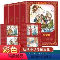 四大名著连环画 红盒定制版 [正版]龙年定制四大名著连环画全套 彩色珍藏版 连环画小人书西游记水浒传三国演义红楼梦 中国