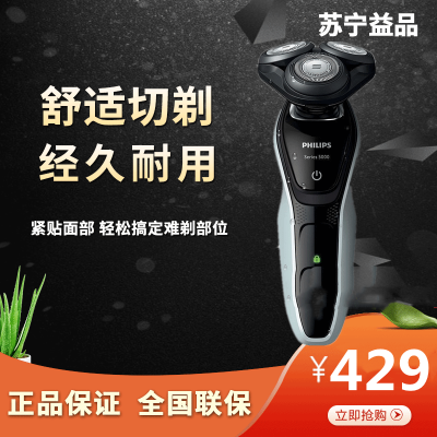 飞利浦(Philips) 电动剃须刀 S5080/03 剃须刀干湿两用三刀头全身水洗灵活剃须 充电旋转式刮胡刀电动剃须刀