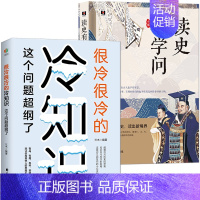 [全2本]冷知识+500个逻辑推理游戏 [正版]很冷很冷的冷知识 这个问题超纲了 超好玩的百科知识让你更博学更有趣 小众