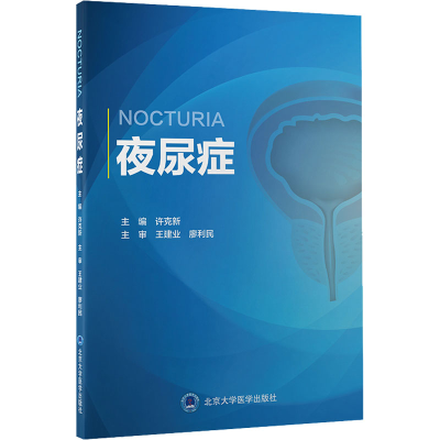 醉染图书夜尿症9787565925412