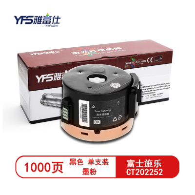 雅富仕 CT202252硒鼓(墨粉)黑色单支装(适用富士施乐M158b/M158ab/M218fw)打印页数:1000