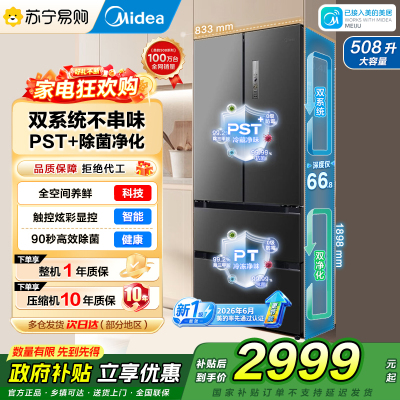 [自营]美的508升大容量冰箱[新国标]急速净味变频新一级能效风冷无霜法式多门电冰箱家用MR-508WFJDPZE星尘黛