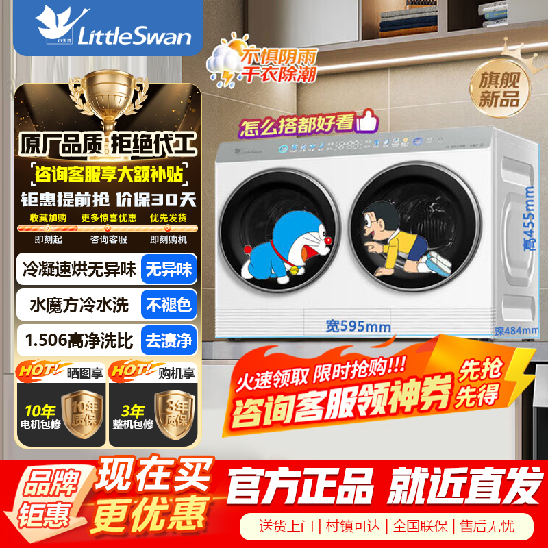 [迷你小乌梅]小天鹅双筒分区洗可组懒人三筒洗衣机叠加洗烘一体内衣洗衣机白色哆啦A梦联名款TNDD20-08AIDEW