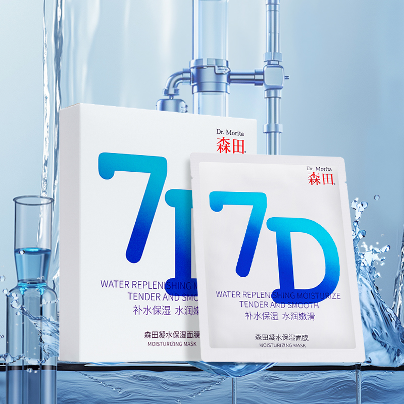 森田7D凝水保湿补水水嫩润滑平滑肌肤深层补水面膜