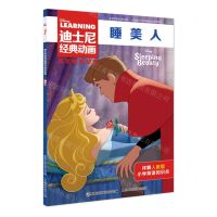 [N]睡美人/迪士尼经典动画英文电影故事-9787115534330