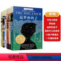 [第9辑]长青藤国际大奖小说6册 [正版]长青藤国际大奖小说系列全套1-15辑 天蓝色的彼岸 兔子坡作文里的奇案十岁那年