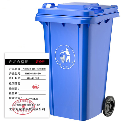 好企来 户外垃圾桶 蓝色240L挂车款