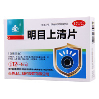 [3盒]玉仁 明目上清片 0.6g*48片/盒*3盒暴发火眼红肿作痛头晕目眩眼边剌痒