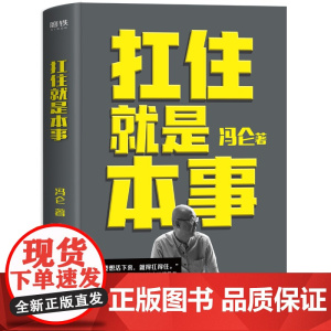 扛住就是本事