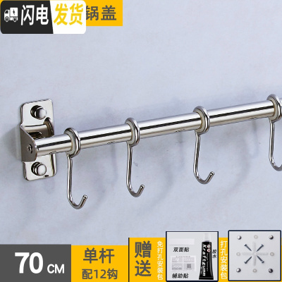 三维工匠厨房挂杆免打孔挂钩厨房墙壁挂式不锈钢勺子铲子锅盖收纳刀架 304单杆70cm带12挂钩