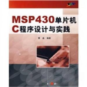 正版新书]MSP 430单片机C程序设计与实践曹磊 著9787810777629