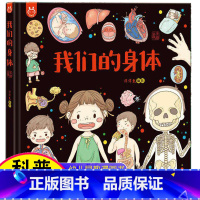 我们的身体 [正版]我们的身体洋洋兔童书儿童绘本3-6岁故事书幼儿园 早教书给孩子的人体探秘之旅行小学生课外阅读书籍儿童