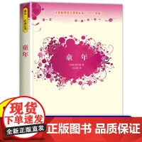 童年人民文学出版社高尔基著六年级上册必读课外书小学生语文阅读课外拓展长篇小说书适合青少年看8-12岁自传经典名著老师