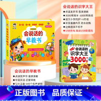 [点读发声 全套2册]会说话的早教书+识字大王3000字 [正版]会说话的早教有声书幼儿手指点读发声书有声读物1一2-3