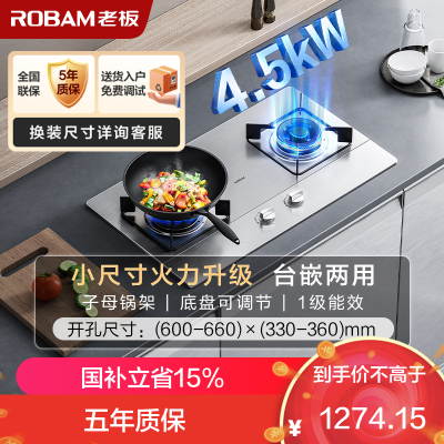 老板(ROBAM) 燃气灶4.1kW 煤气灶 老板燃气灶 单灶具 双眼灶 燃气灶嵌入式 灶台 液化气灶32G91AY