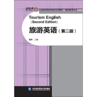 音像旅游英语(第2版)姜丽 编 著 姜丽 编