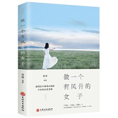 正版新书]做一个有风骨的女子苏文渊9787547255223