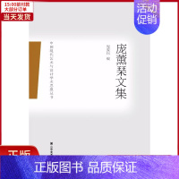 [正版]全新 庞薰琹文集 文学/现代/当代文学 9787533062026