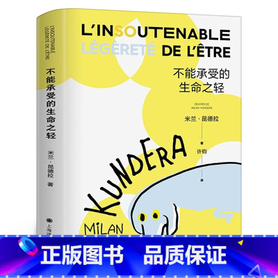 不能承受的生命之轻 [正版]不能承受的生命之轻 米兰昆德拉 原版精装生命不能承受之轻 不能承受生命之轻 生命中不能承受之