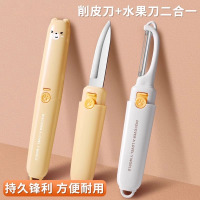 水果刀削皮刀二合一便携多功能双头刮皮器宿舍学生家用苹果刮皮刀7163