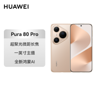 HUAWEI Pura 80 Pro 12GB+1TB 釉金