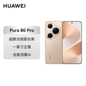 [签收赠耳机]HUAWEI Pura 80 Pro 12GB+1TB 釉金 一英寸主摄 个性色卡 AI辅助构图 华为鸿蒙智能手机