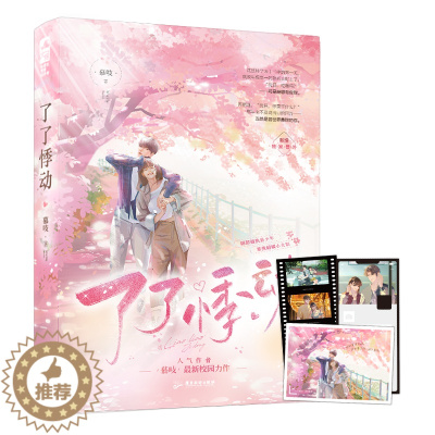 [醉染正版]正版新书 了了悸动9787557027322广东旅游