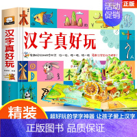 汉字真好玩立体翻翻书 [正版]数字真好玩立体翻翻书 真好玩系列亲子互动早教启蒙书3-4-6岁儿童动手动脑益智3d立体玩具