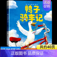 鸭子骑车记 [正版]鸭子骑车记新版精装凯迪克大奖作者卡通动漫图画书籍幼儿园儿童绘本3-4-5-6-7-10周岁小学生课外