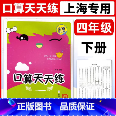上册+下册[共2册] 小学四年级 [正版]钟书金牌四年级下册口算天天练口算大通关速算巧算心算题卡数学每天一练速算技巧大全