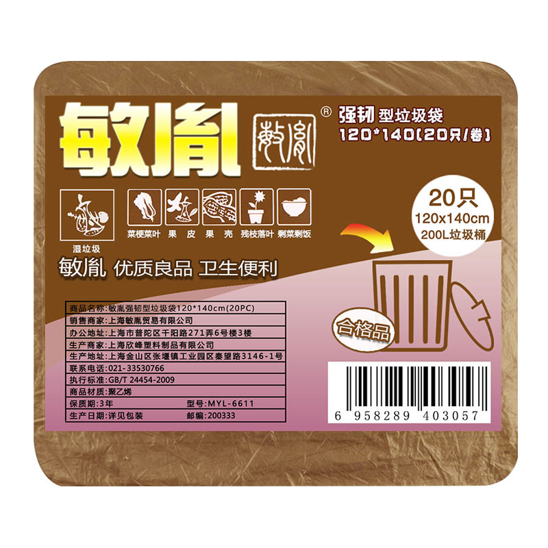 敏胤 MYL-6611 120*140cm 强韧型咖啡色垃圾袋 20PC/包