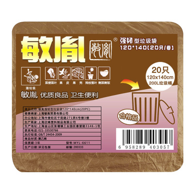 敏胤 MYL-6611 120*140cm 强韧型咖啡色垃圾袋 20PC/包