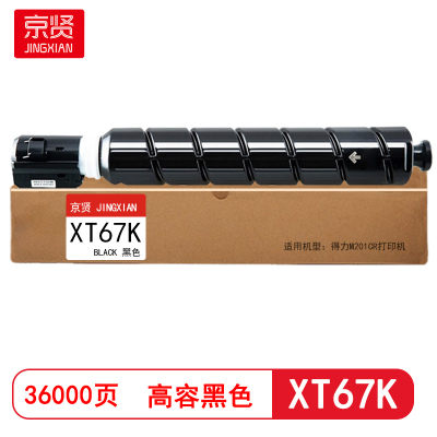 京贤 XT67K高容 打印量36000页 适用得力M201CR 粉盒 (计价单位:只) 黑色