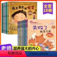[正版]失败了也没关系 我不喜欢被嘲笑 逆商培养儿童绘本3—6岁反霸凌启蒙教育小中大班阅读幼儿园老师故事书2到4-8岁
