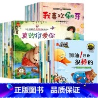 儿童情商性格+人格+好习惯绘本故事书 28册 [正版]不带无拼音 幼儿园阅读绘本2-3-4一6岁幼儿园小班中班儿童绘本故