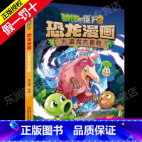 24 火盗龙大冒险 [正版]全套植物大战僵尸2恐龙漫画书功夫小子魔法守护者3456789岁儿童科普爆笑绘本故事书籍一二三