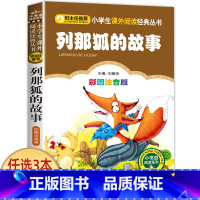 列那狐的故事 [正版]兔子坡 彩图注音版注音版小学1-3年级彩图儿童书籍6-7-8-12岁小学生一二年级课外书班主任 儿
