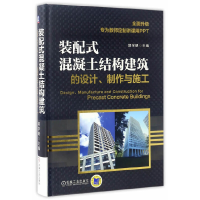 音像装配式混凝土结构建筑的设计、制作与施工郭学明