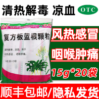 [1包装]蜀中 复方板蓝根颗粒15g*20袋 清热解毒凉血用于风热感冒咽喉肿痛