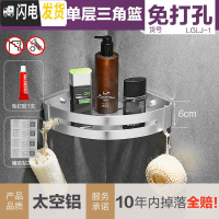 三维工匠免打孔浴室置物架卫生间壁挂洗手间厕所三角形洗漱台收纳用品用具 加厚亮银单层三角篮