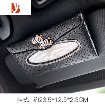 三维工匠车载纸巾盒卡通创意挂式汽车椅背抽纸盒创意车用纸巾盒车内装饰女 小羊皮遮阳板/斑马[黑]