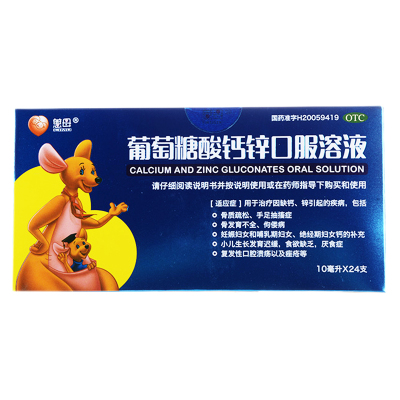 湖北午时慈母葡萄糖酸钙锌口服溶液10ml*24支/盒 小儿生长发育迟缓