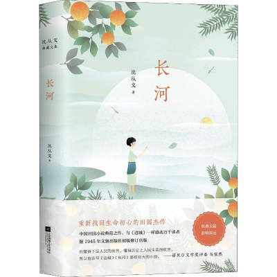 醉染图书长河9787559432285