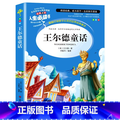 王尔德童话 [正版]宝葫芦的秘密 张天翼原着 三年级四年级课外书 小学生阅读课外书籍 儿童读物儿童文学适合小学生看的课外