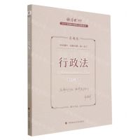 [N]行政法(真题卷2023年国家法律职业资格考试)/厚大法考-9787576406672