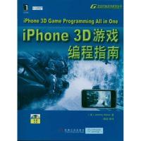 正版新书]iPhone 3D游戏编程指南阿莱斯9787111349372