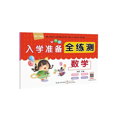 [M]入学准备全练测-9787535497895