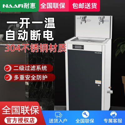 耐惠(NAAFI)康宝出品/直饮水机学校专用开水器商用工厂烧水机 不锈钢 一开一温KS-2K20-N11E[企业采购]
