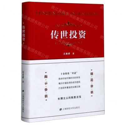 [N]传世投资(精)-9787564236007