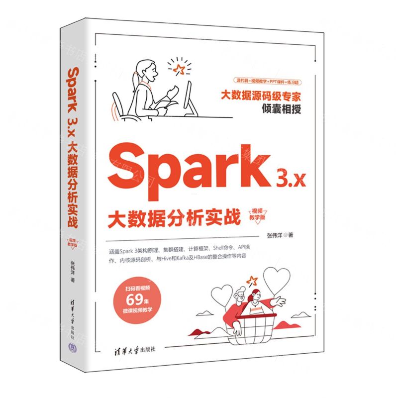 [N]Spark3.x大数据分析实战(视频教学版)-9787302614500
